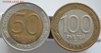 50 и 100 рублей 1992 года ММД (КОРОТКИЙ) до 13.05 - 50100