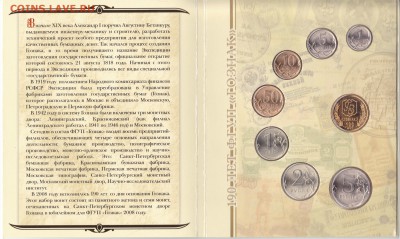 Набор монет 190 лет 2008  до 22.00мск 17.05.2015 - м 190 лет_0002
