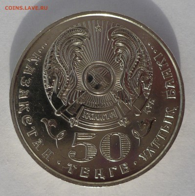 50 тенге Муканов (короткий аук) до 14.05.2015 в 22:00 МСК - 2