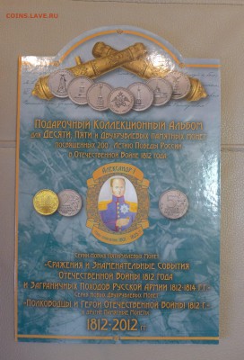 Альбом с монетами к 1812г.  до 16.05.15 - 22.00 МСК - 10.JPG