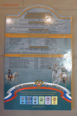 Альбом с монетами к 1812г.  до 16.05.15 - 22.00 МСК - 11.JPG