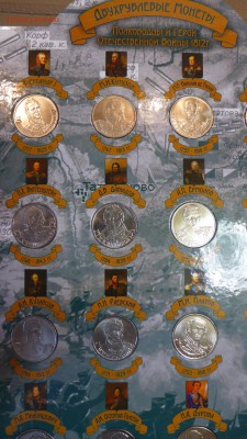 Альбом с монетами к 1812г.  до 16.05.15 - 22.00 МСК - 14.JPG