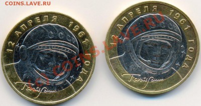 10 рублей Гагарин ММД на реверсе кант шире - ScannedImage-5