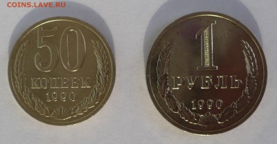 50к. и 1 рубль 1990 (короткий аук) до 14.05.2015 в 22:00 МСК - 1