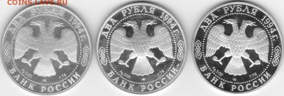 3 монеты 2 руб 1994 БКГ до 22.00мск 17.05.2015 - 2рБКГ_0002