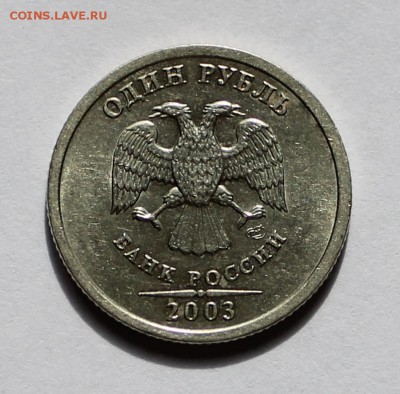 1 Рубль 2003 года. Оценка - IMG_2634.JPG