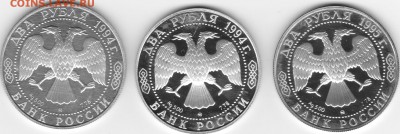 3 монеты 2 руб 1994 РУГ до 22.00мск 17.05.2015 - 2р РУГ_0002