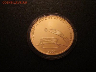 3 руб 2006 ЧМ по футболу Германия до 22.00 мск 17.05.2015 - IMG_0720.JPG