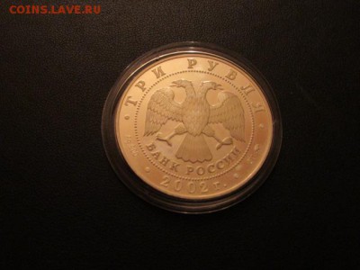 3 руб 2002 ЧМ по футб Корея-Япония до 22.00 мск 17.05.2015 - IMG_0723.JPG