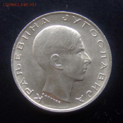 4 - Югославия 10 динар (1938) «Последний король Югославии – Петр II Карагеоргиевич» №1 А
