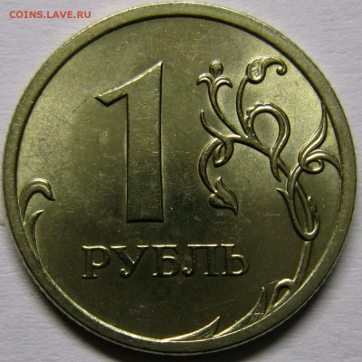 1 рубль 2009 года с-3.23В ? - IMG_3164_NEW