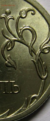 1 рубль 2009 года с-3.23В ? - IMG_3164_NEW_0001