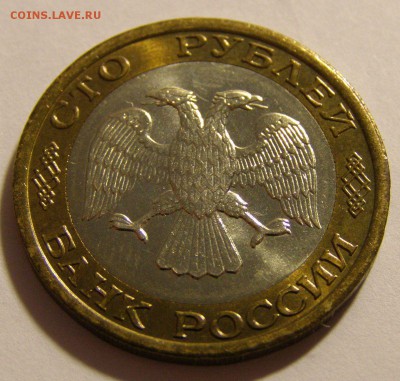100 р. ММД 1992 г. красивые до 17.05.2015 г. - 100_1992_4