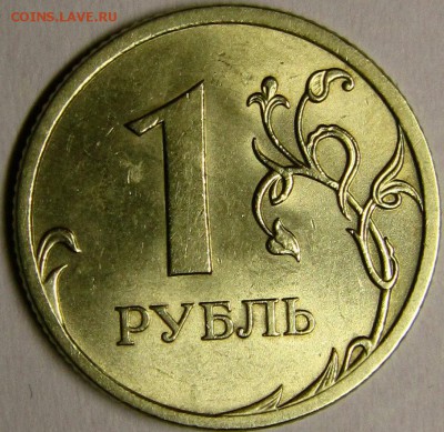 1 рубль 2009 года с-3.23В ? - IMG_3167_NEW