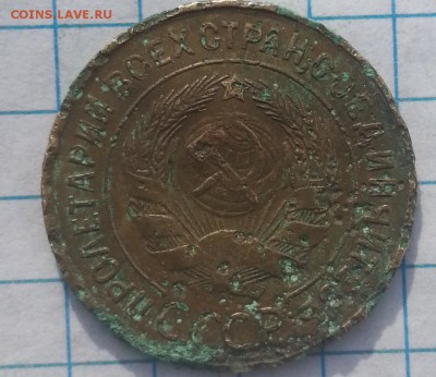 3 копейки 1931 г 20 коп. 1936 г. - 20150512_174947