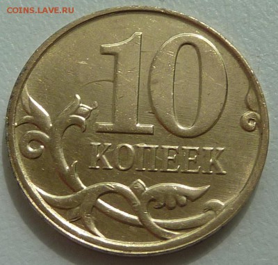 Раскол.10 копеек РФ.Четыре монеты.До 15 мая 2015. - 2-реверс.JPG