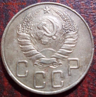 5 копеек 1937 года до 21-00 мск 14.05.15 г. - 101_0007.JPG