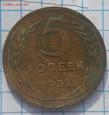 1 коп. 1924г. 5 коп 1932г. 20 коп 1952г-55г - 20150512_175029