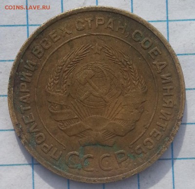 1 коп. 1924г. 5 коп 1932г. 20 коп 1952г-55г - 20150512_175038