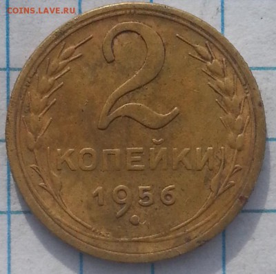 2 копейки 1956 г - 20150512_175114
