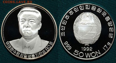 Монеты Северной Кореи на политические темы? - Kor50v1992