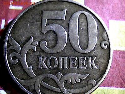 50 коп 2010 г М шт В? - 12192836