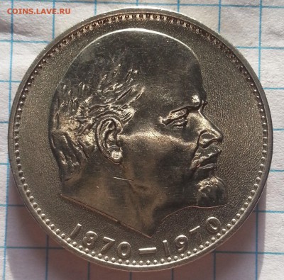1 рубль 1970 г - 20150512_191629