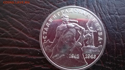 3р Сталинградская битва АЦ до 15.05 - WP_20150512_021