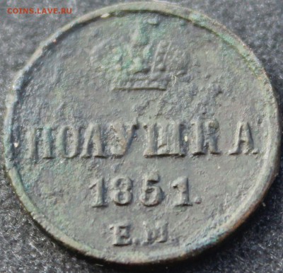 полушка 1851 ем,5копеек 1727 - g1