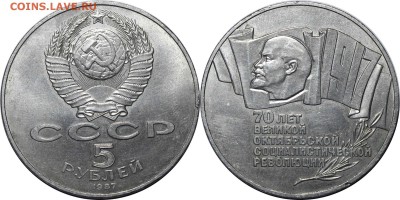 5 рублей 70 лет революции. - 2.JPG