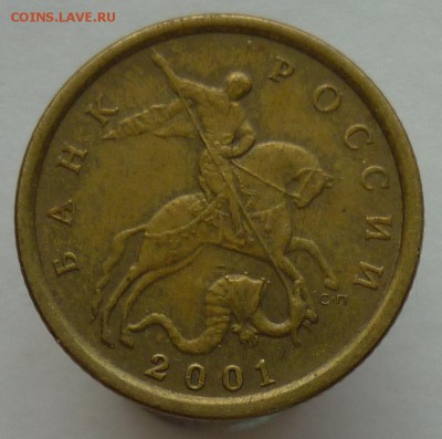 10 копеек 2001 С-П Шт.1А Оценка - P1050736.JPG