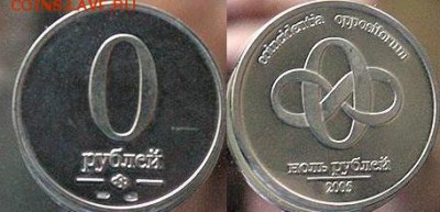 Сказочка на ночь для нумизматов. - 0000Р.JPG
