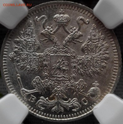 15 копеек 1913, NGC MS64 - 4
