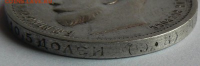 50 копеек 1912 ........................... 14.05. 22-00 мск. - P1150687.JPG