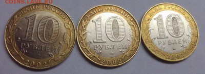 10 рублей Министерство 2002 год 3 шт - image-717663ed7fe4efba0cbdd6a3459895d7c68144826015c4c044e67786db6e8a5c-V