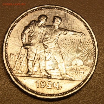 1 рубль, 1924г. ПЛ - IMG_6788.JPG