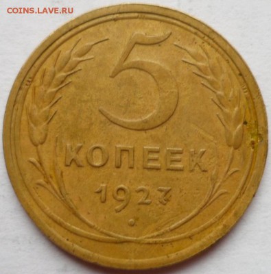 5 копеек 1927 до 17.05.15г в 22.30 МСК - SAM_5801.JPG