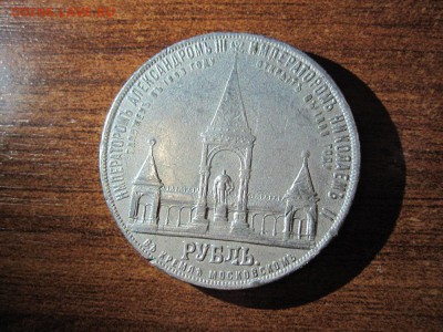 Николай II 1 рубль Серебро. - IMG_6248.JPG