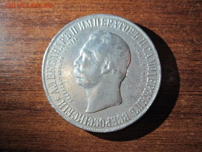 Николай II 1 рубль Серебро. - IMG_6249.JPG