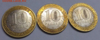 10 рублей Великий Устюг 2007 г 3 шт - image-86679adbbe357047252d07d900e7822cc1113e77564e02f9ccbe05aaee4cce70-V