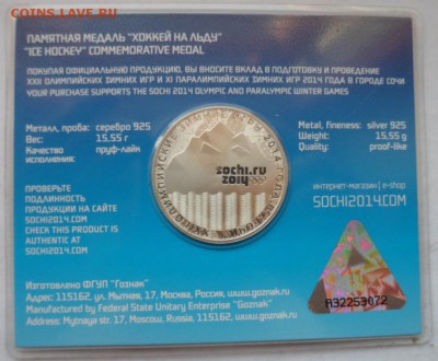 медаль Сочи Хоккей на льду. Серебро. до 17.05.15 в 22.30мск - SAM_5834.JPG
