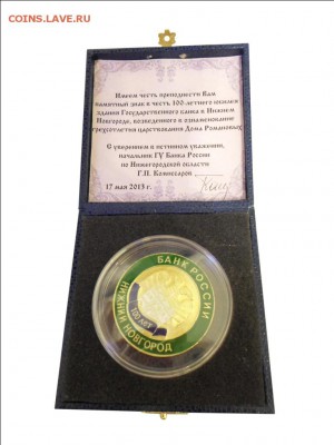 Памятный знак в честь столетия Государственного Банка в НН - 2