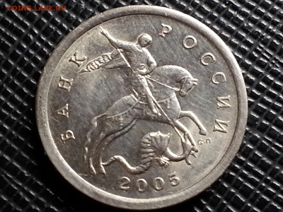 5 копеек 2005 сп.штемпель ,оценка. - 20150512_211609