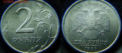 2 руб. 1999 год СПМД (Шт. 1.1 по Ю.К,) ?! опознание - DSC06508.JPG