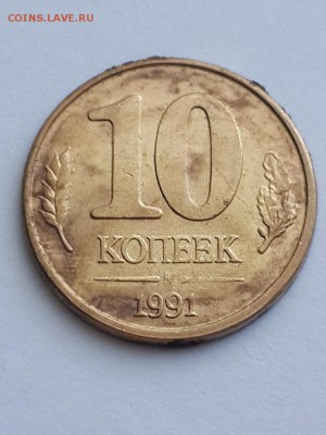 10 копеек 1991 М ГКЧП раскол аверса. 17.05.2015 22-00. - 10 копеек 1991 М ГКЧП р. 4 (2)