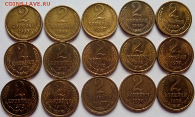 Монеты не перепутаны лежат отношение реверса от аверса на том же месте. - 2 коп 1965-79 год
