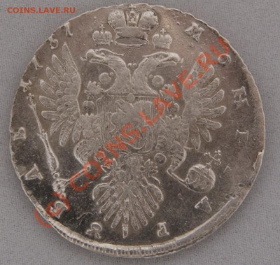 Рубль 1737 - 4t9GyngcfU2mih8IjbrDKg
