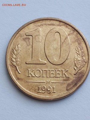10 копеек 1991 М ГКЧП другой раскол аверса. 17.05.2015 22-00 - 10 копеек 1991 М ГКЧП м.р. 3 (2)