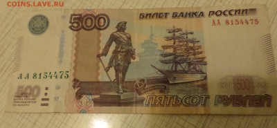 500 рублей 1997г МОДИФИКАЦИЯ 2010 г серия АА - SAM_6081.JPG