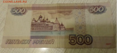 500 рублей 1997г МОДИФИКАЦИЯ 2010 г серия АА - SAM_6082.JPG